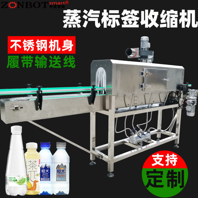 3020蒸汽收縮機用于收縮包裝瓶裝飲料、罐裝食品、盒裝糕點等，可有效防止產品受潮、變質，延長產品的保質期