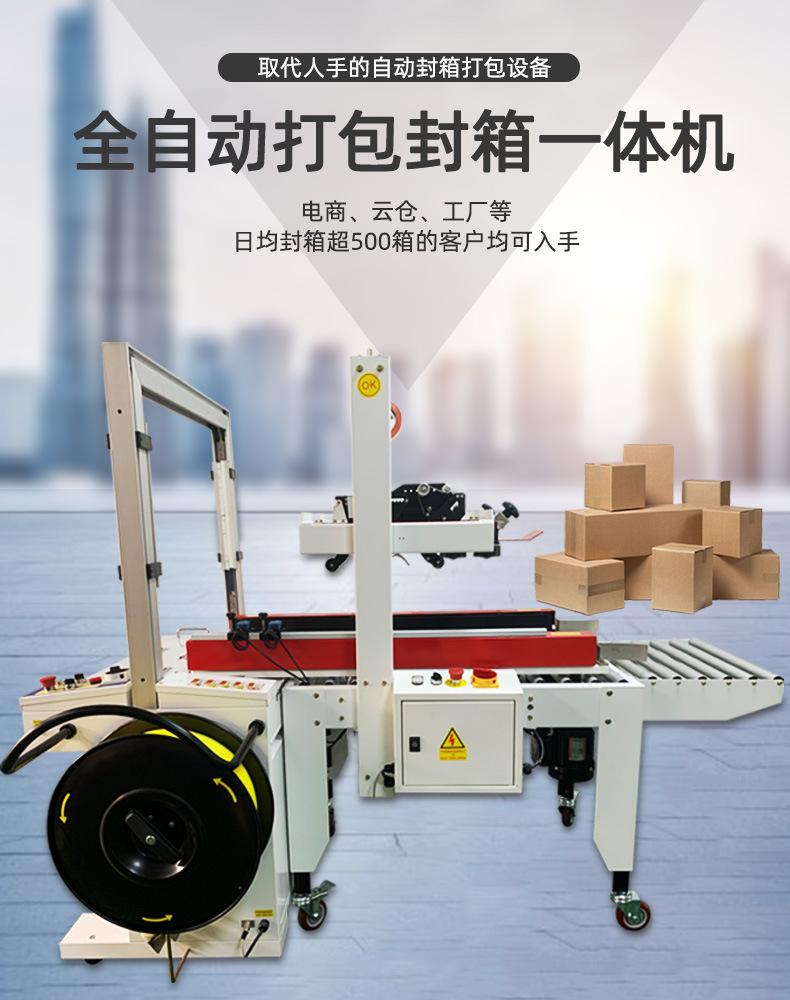 全自動封箱機(jī)主要用于快遞、物流配送中心等場所，對貨物進(jìn)行快速封箱和打包，提高物流效率