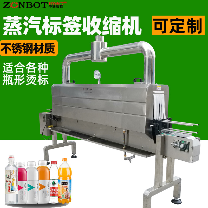 電加熱款熱收縮機(jī)對于飲料瓶、酒瓶、藥瓶等各種瓶身的包裝，其高效的加熱系統(tǒng)可以在短時(shí)間內(nèi)使熱收縮薄膜貼合瓶身