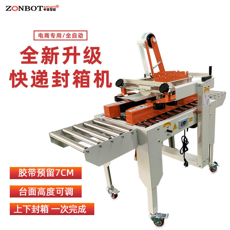對于電商企業(yè)包裝各種尺寸的小包裹和產(chǎn)品盒，一字封箱機(jī)非常適用