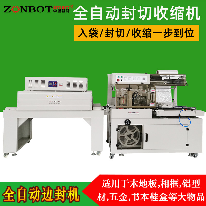 全自動封切熱收縮機能控制系統(tǒng)能根據(jù)產品尺寸、形狀和包裝要求自動調整封切和收縮參數(shù)