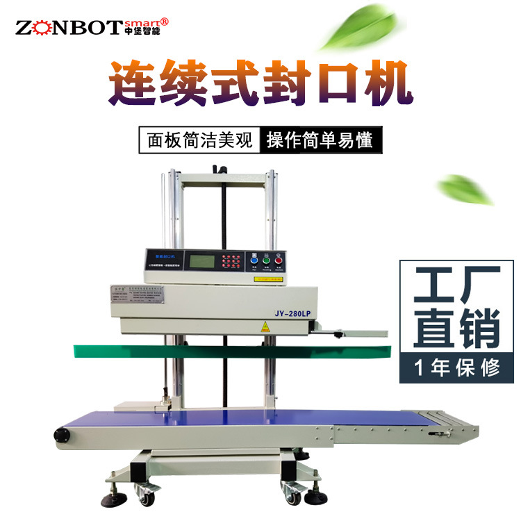 大型連續(xù)式封口機可升降功能使其能夠適應多種包裝尺寸和厚度，無論是薄型的塑料薄膜包裝還是厚型的紙板箱包裝，都能進行有效封口