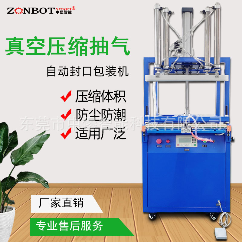 真空壓縮包裝機(jī)是一種能夠?qū)b容器內(nèi)的空氣抽出，使物品在低氧或無(wú)氧環(huán)境下被緊密包裝的設(shè)備。