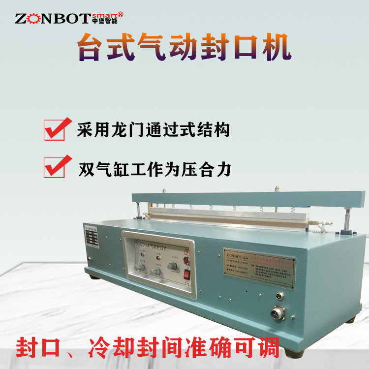 臺式氣動封口機根據(jù)包裝材料的厚度和特性，通過調(diào)節(jié)氣壓大小和封口時間，來達(dá)到最佳的封口質(zhì)量。