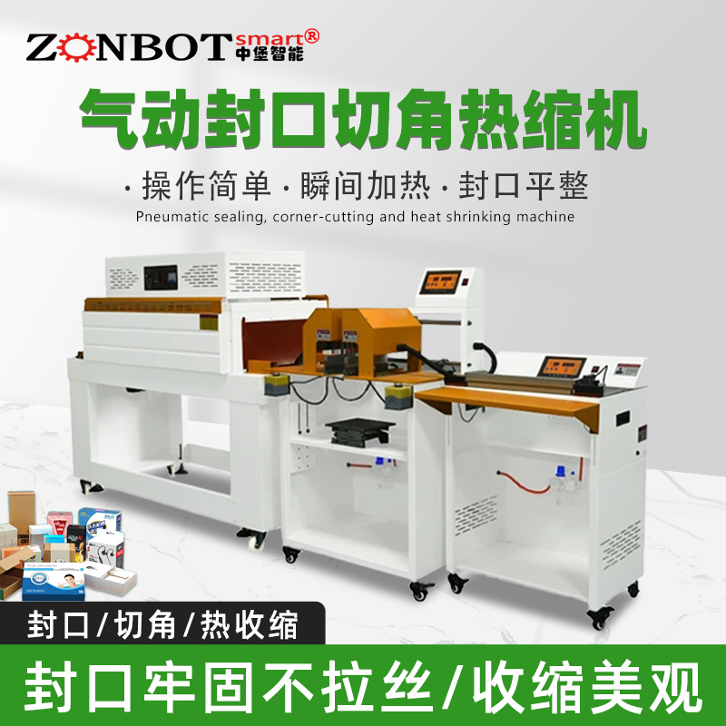 氣動切角封口熱收縮機(jī)的常見故障及解決方法