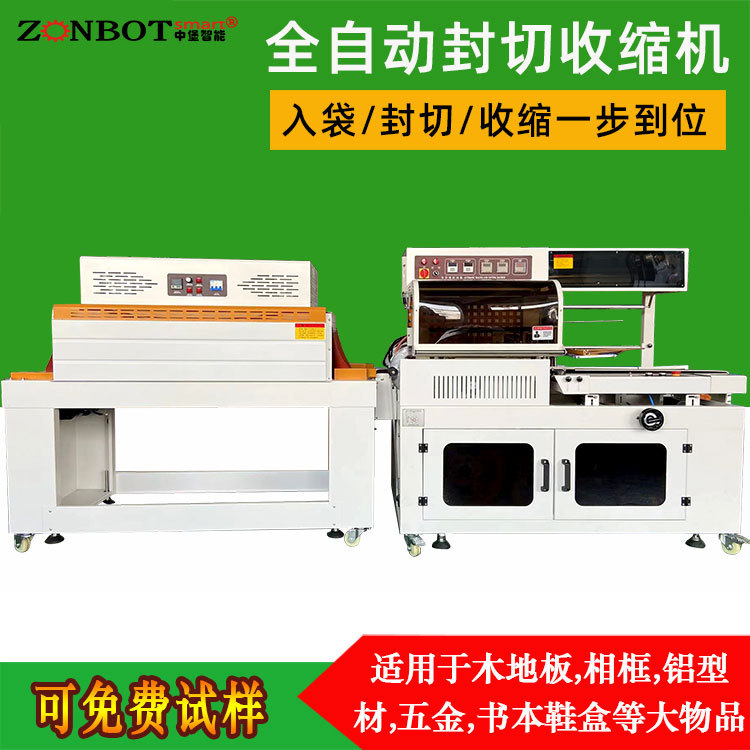 以下是關(guān)于全自動(dòng)封切熱縮機(jī)的詳細(xì)介紹